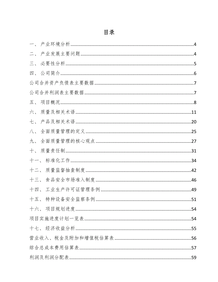 信创产品项目质量监督与监管体系范文.docx_第2页