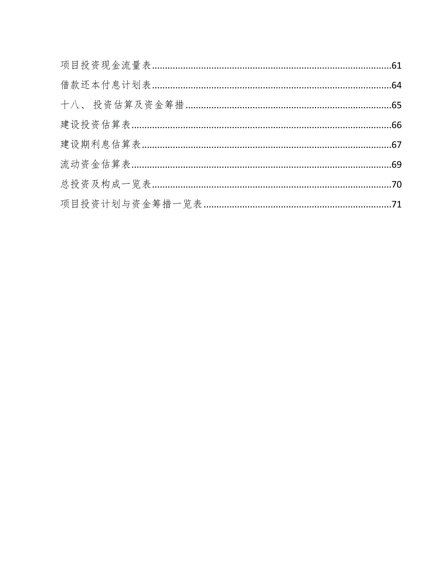 信创产品项目质量监督与监管体系范文.docx_第3页