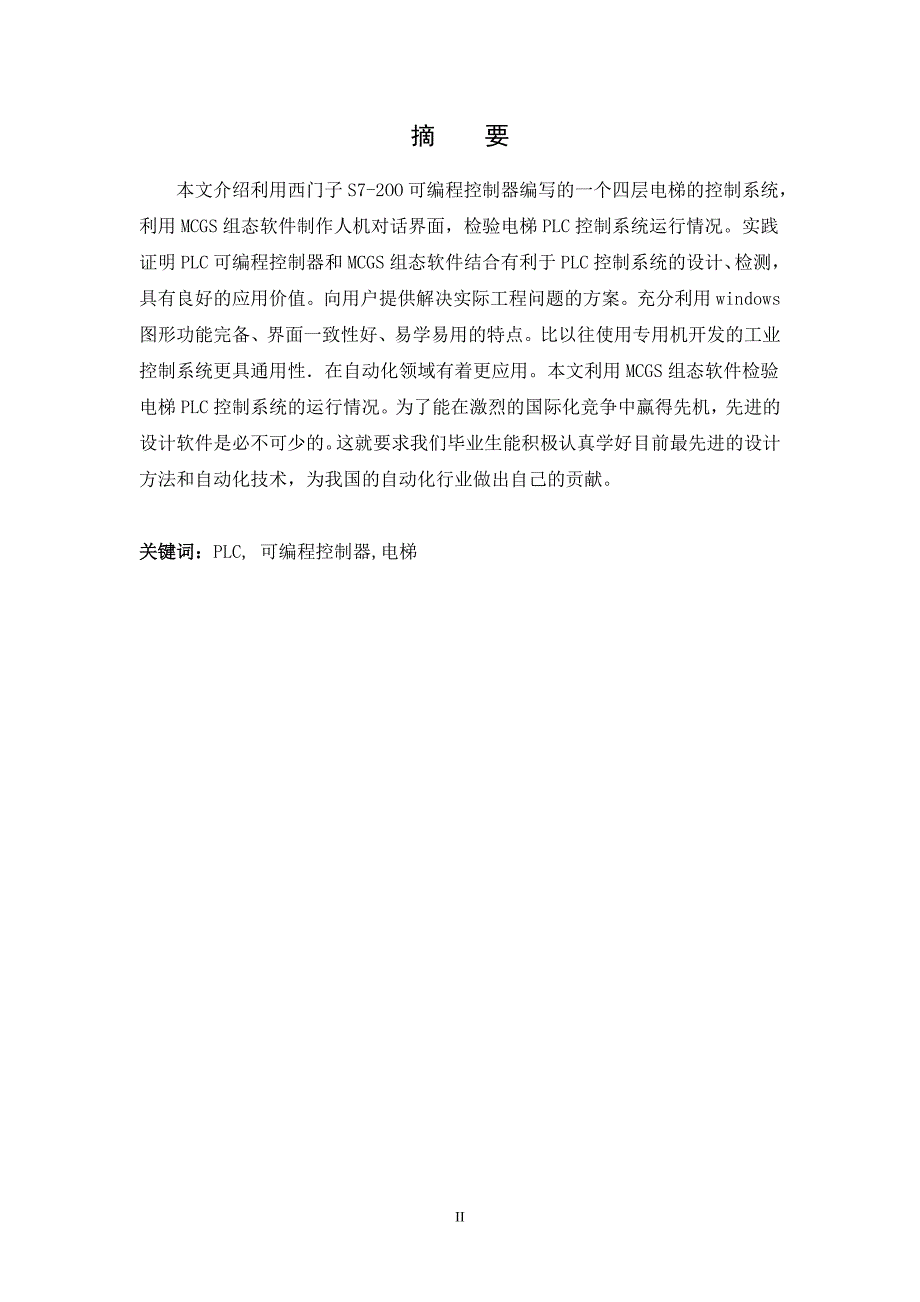 四层电梯PLC控制.doc_第2页