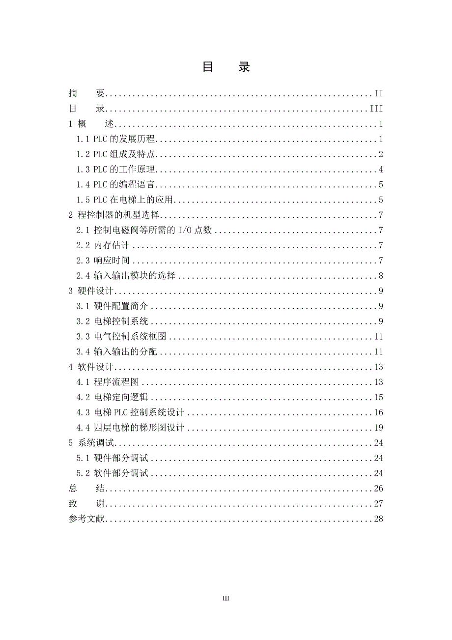 四层电梯PLC控制.doc_第3页