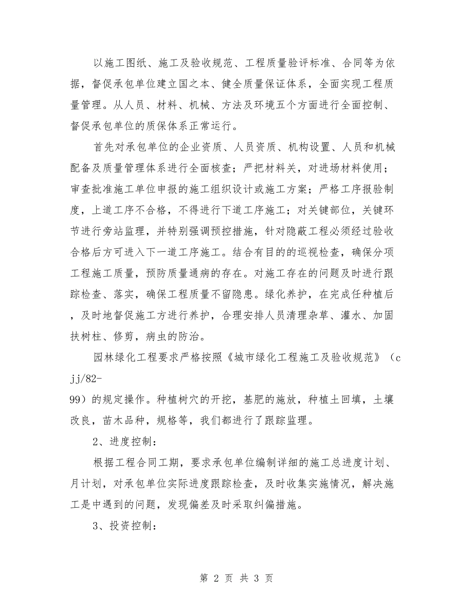 园林绿化工程质量评估报告模板.doc_第2页