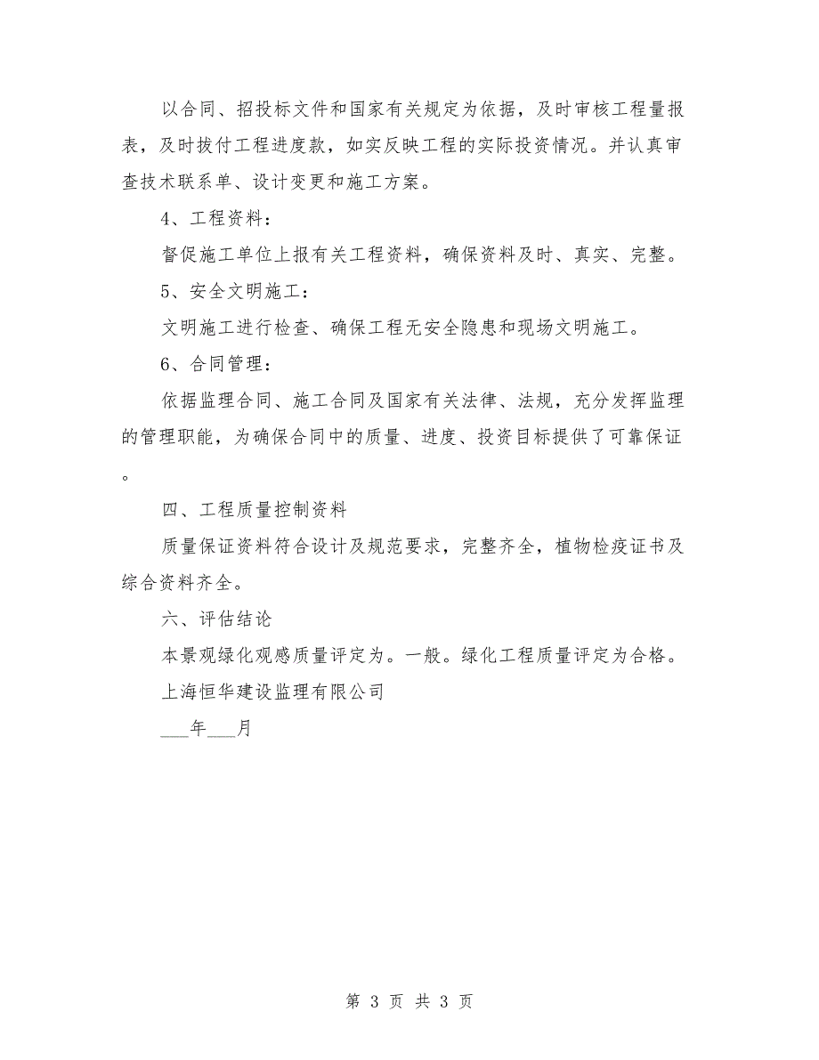 园林绿化工程质量评估报告模板.doc_第3页