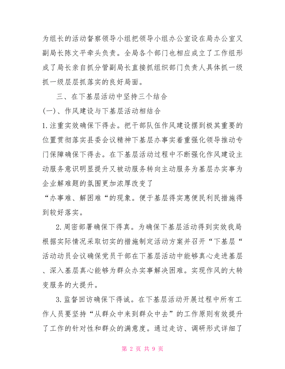 下基层活动工作汇报材料.doc_第2页