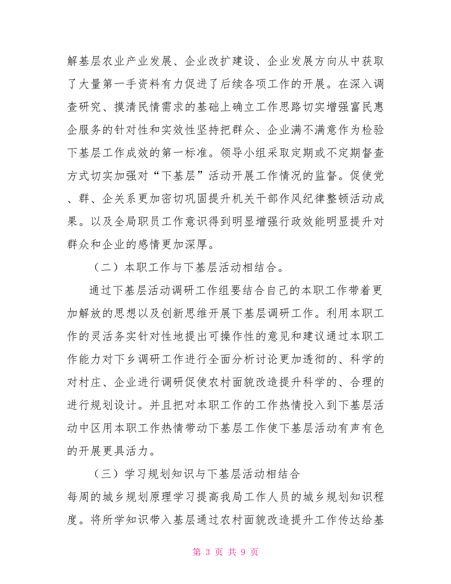 下基层活动工作汇报材料.doc_第3页