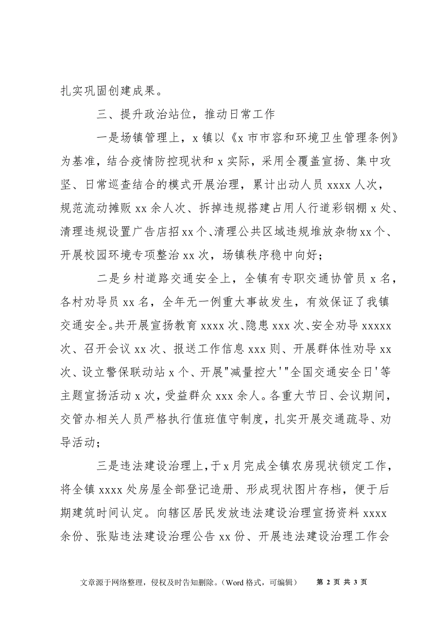 乡镇综合执法队2022年工作总结.docx_第2页