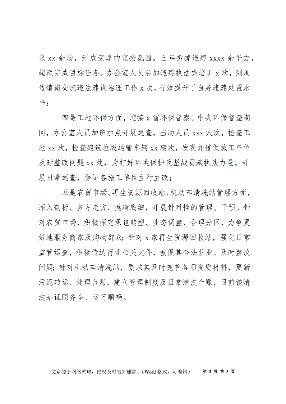 乡镇综合执法队2022年工作总结.docx_第3页