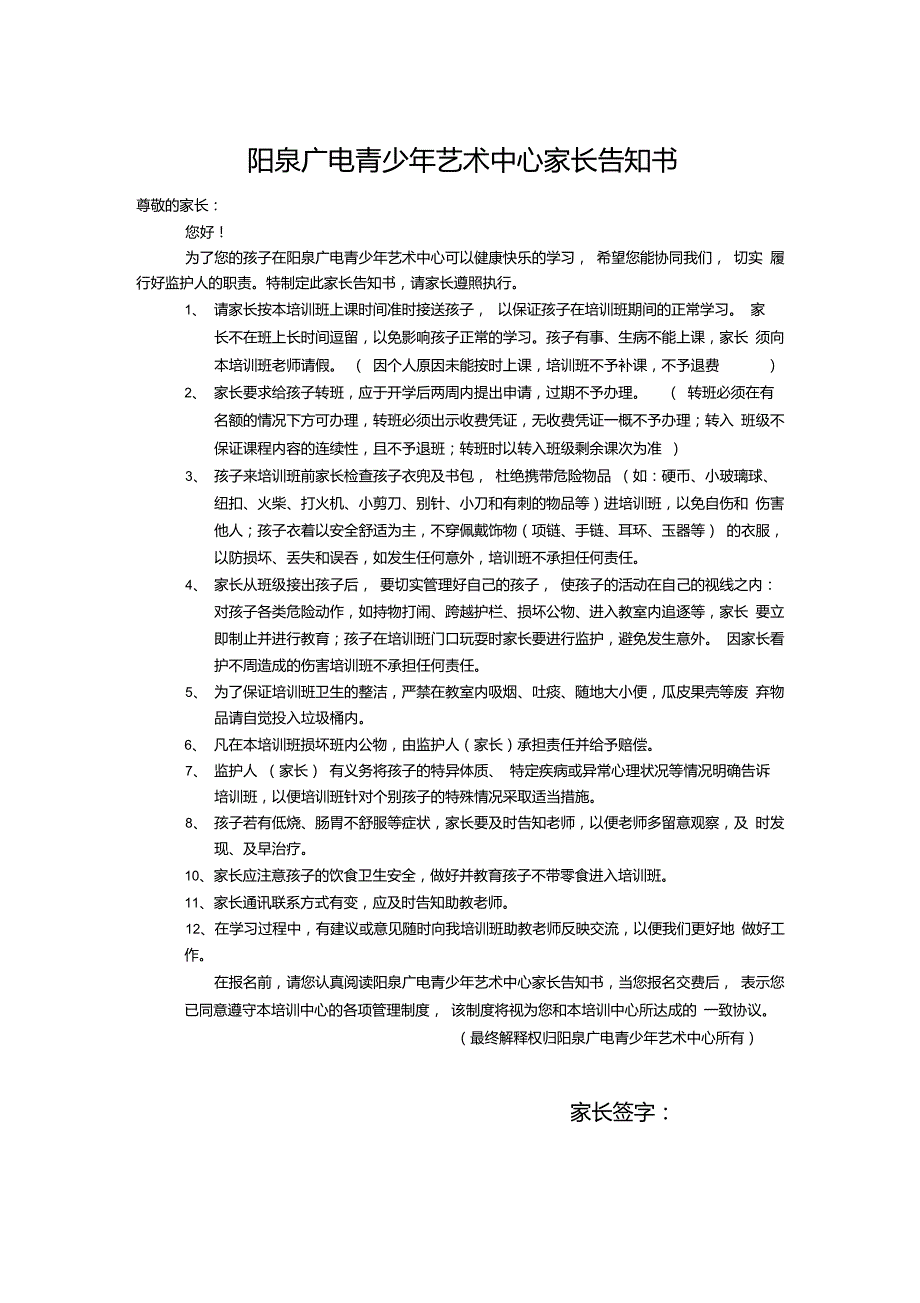 培训中心家长告知书.doc_第1页