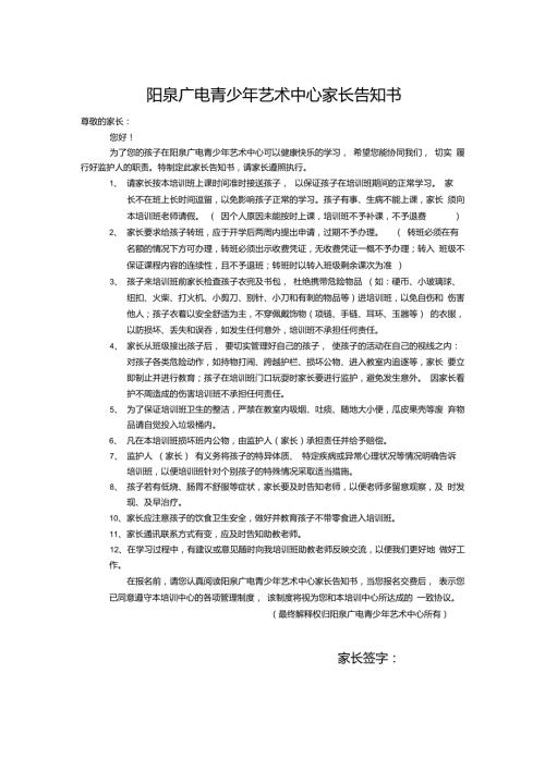 培训中心家长告知书.doc