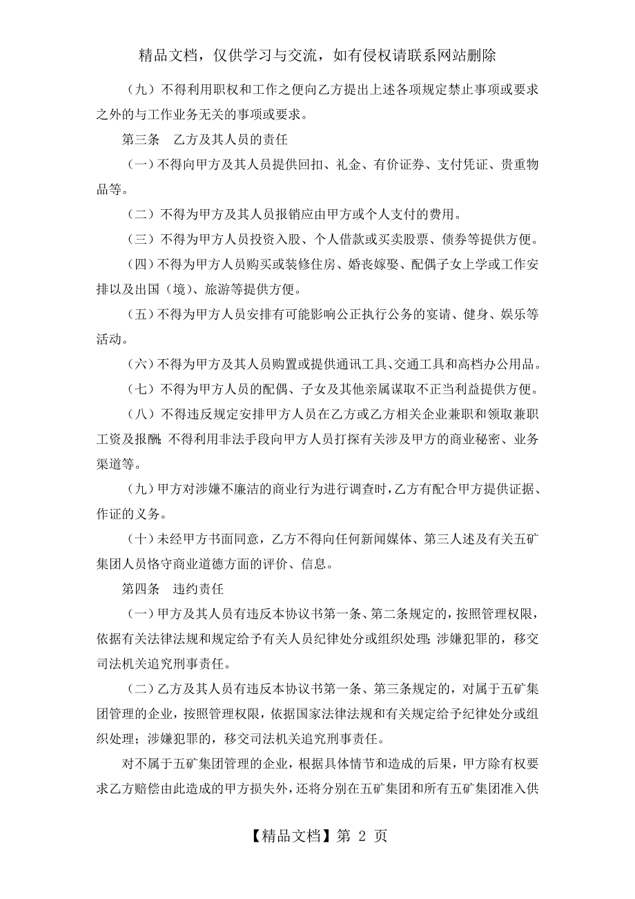 中国五矿集团供应商准入承诺书.doc_第2页