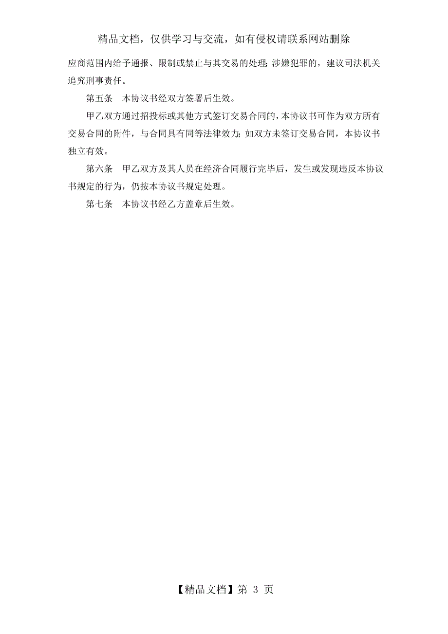 中国五矿集团供应商准入承诺书.doc_第3页