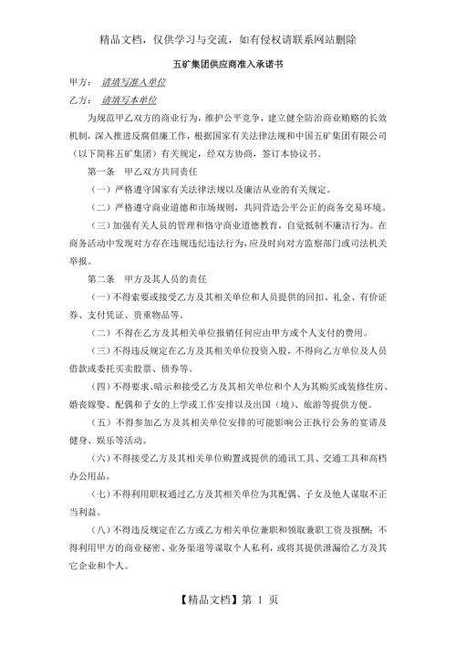 中国五矿集团供应商准入承诺书.doc
