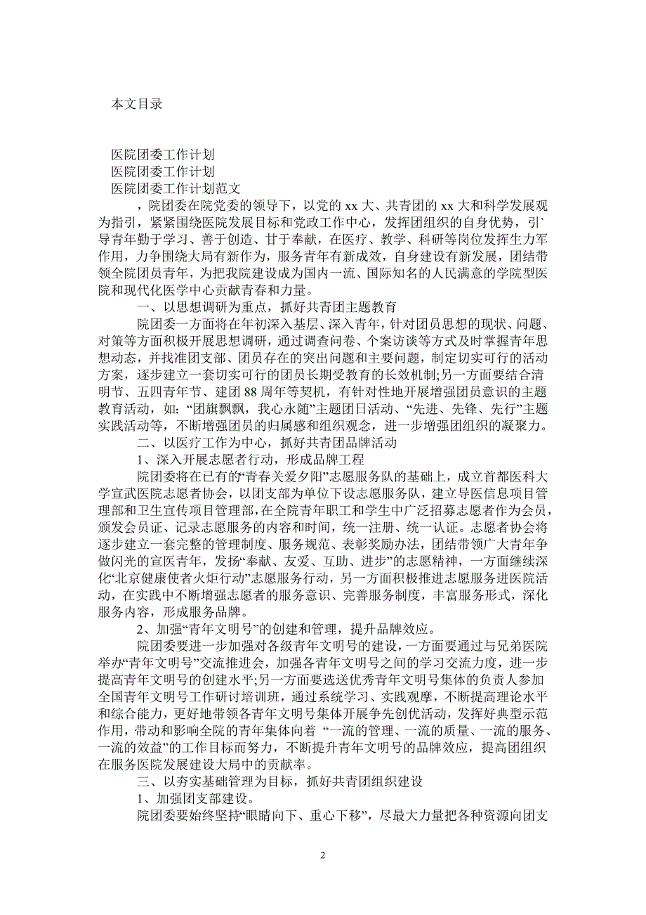 医院团委工作计划3篇.doc_第2页