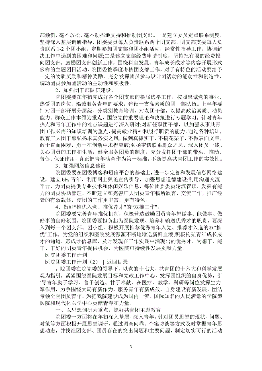 医院团委工作计划3篇.doc_第3页