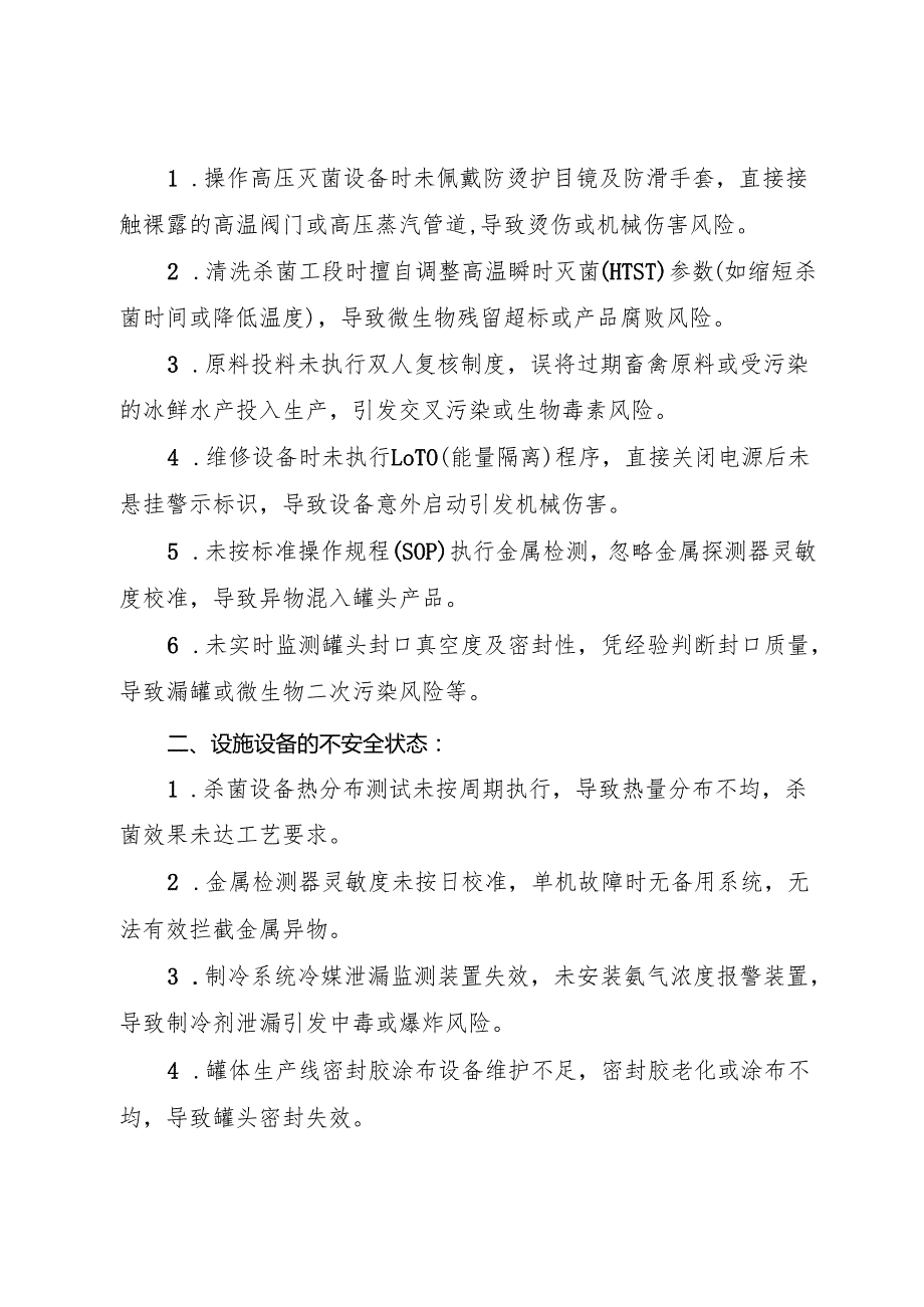 2025版《畜禽水产罐头生产企业事故隐患内部报告奖励管理制度》.docx_第2页