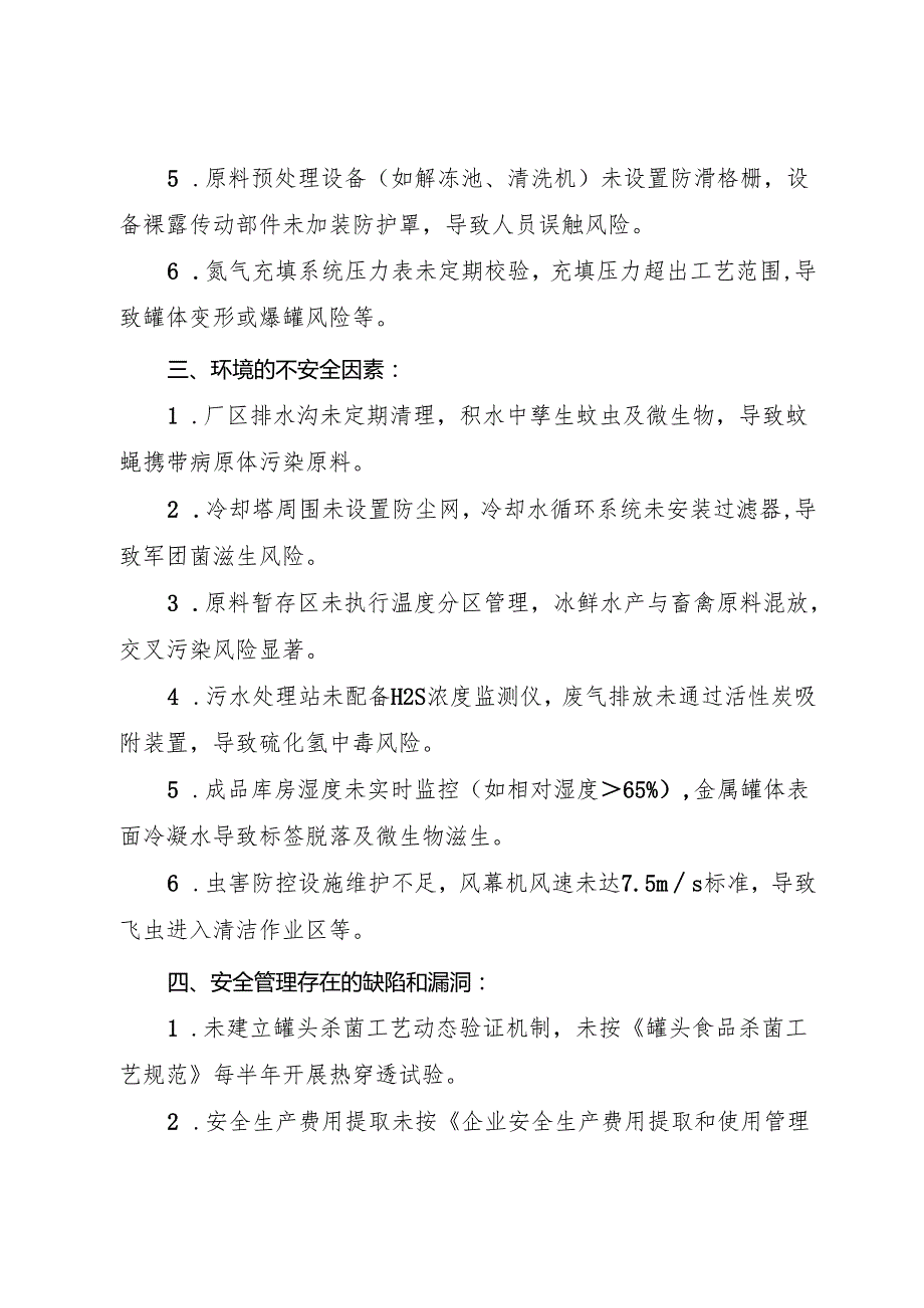 2025版《畜禽水产罐头生产企业事故隐患内部报告奖励管理制度》.docx_第3页