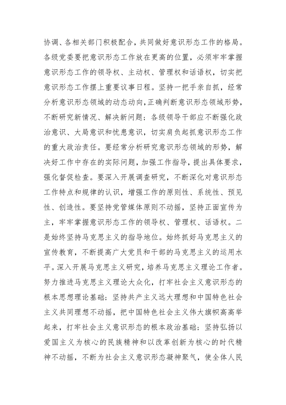党委党组意识形态工作责任制实施办法.docx_第2页