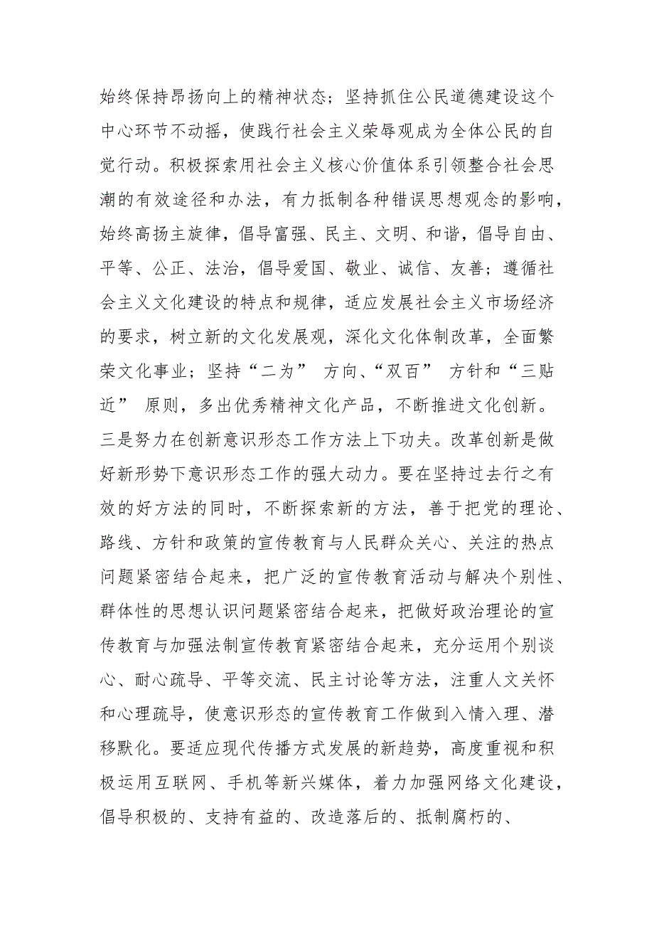 党委党组意识形态工作责任制实施办法.docx_第3页