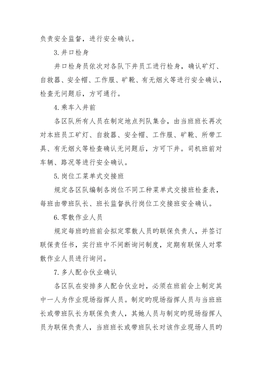 安全确认管理制度.doc_第3页