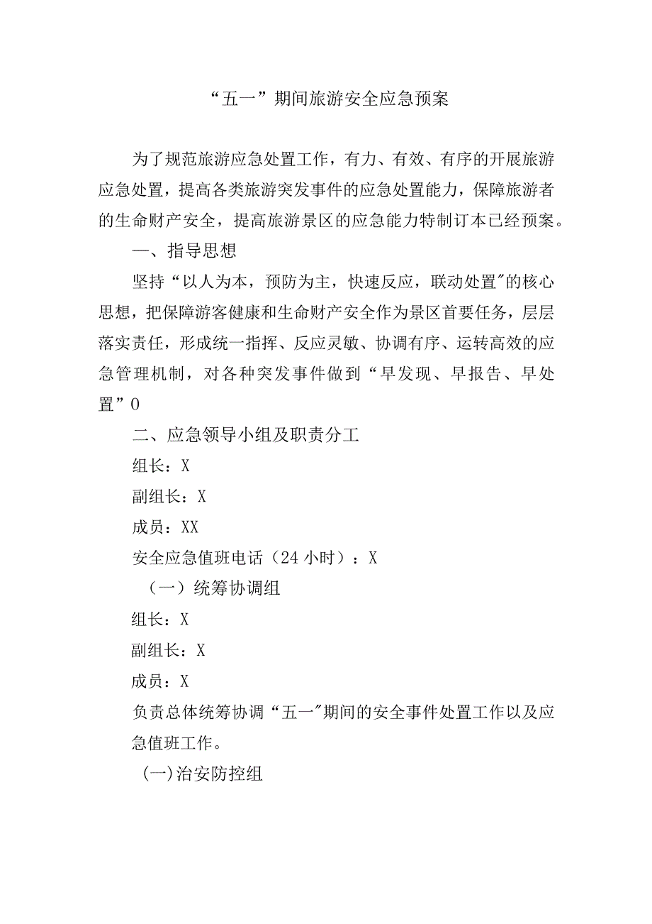 五一期间旅游安全应急预案.docx_第1页