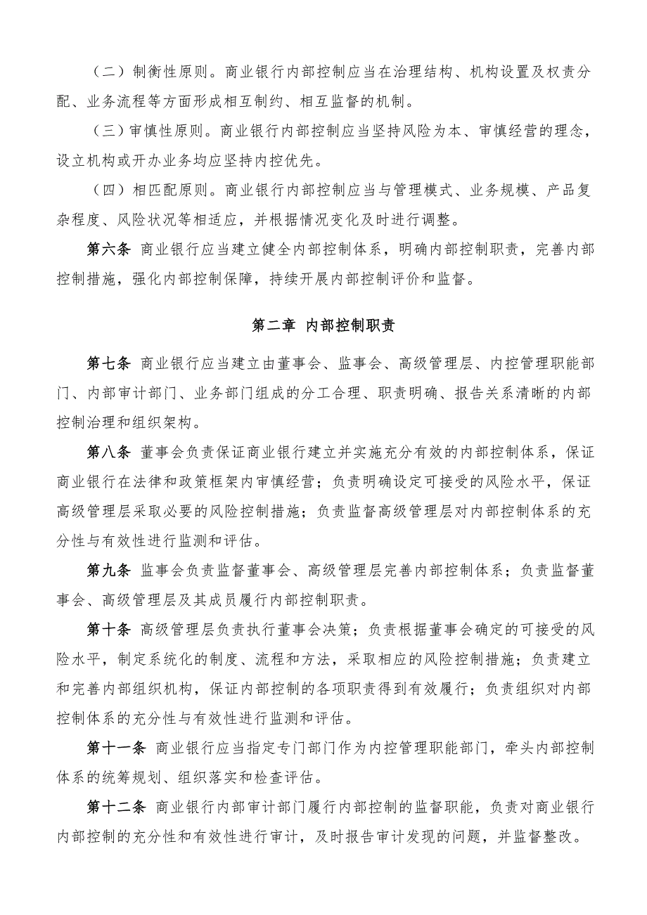 商业银行内部控制指引9月12日.doc_第2页