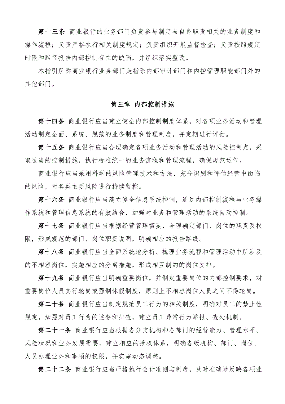 商业银行内部控制指引9月12日.doc_第3页