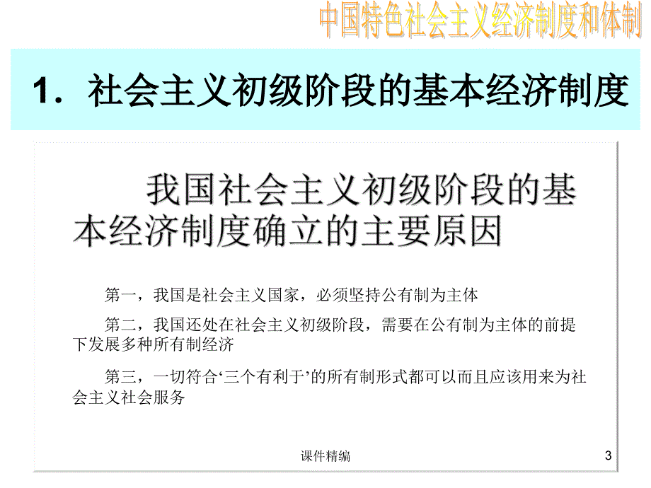 中特经济专题高级课件.ppt_第3页