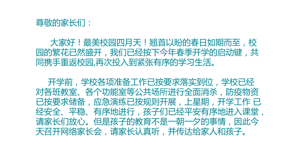 复课家长会含心理健康教育.ppt_第2页