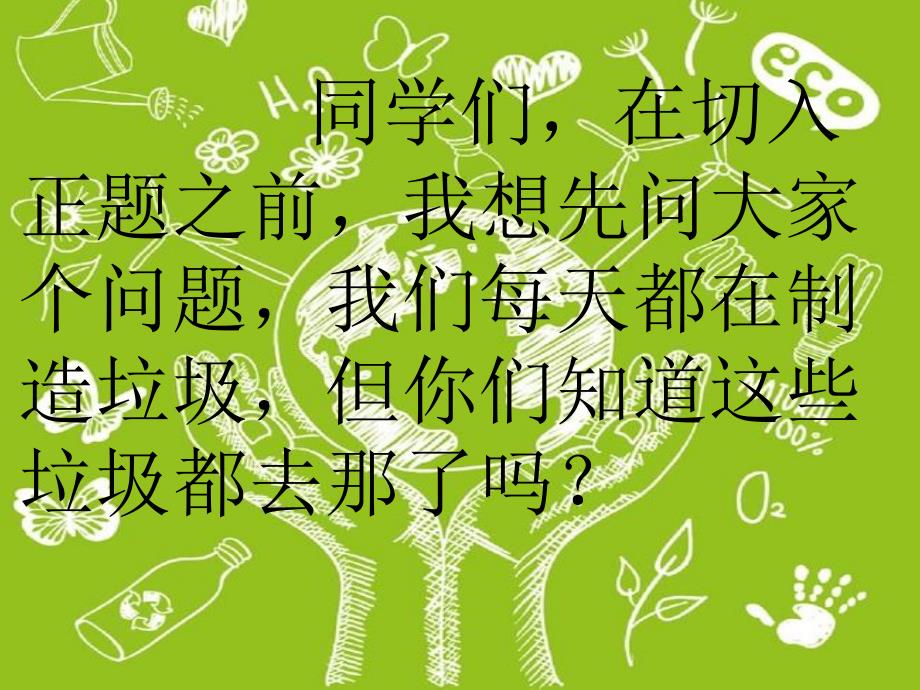 垃圾分类从我做起PPT.ppt_第2页