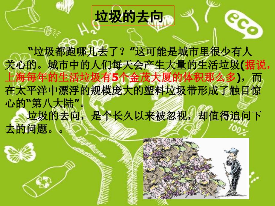 垃圾分类从我做起PPT.ppt_第3页