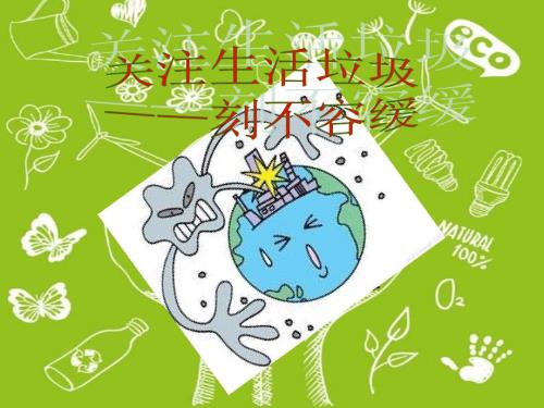 垃圾分类从我做起PPT.ppt