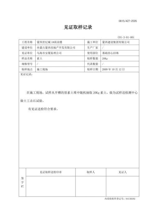 原材料见证取样记录.doc