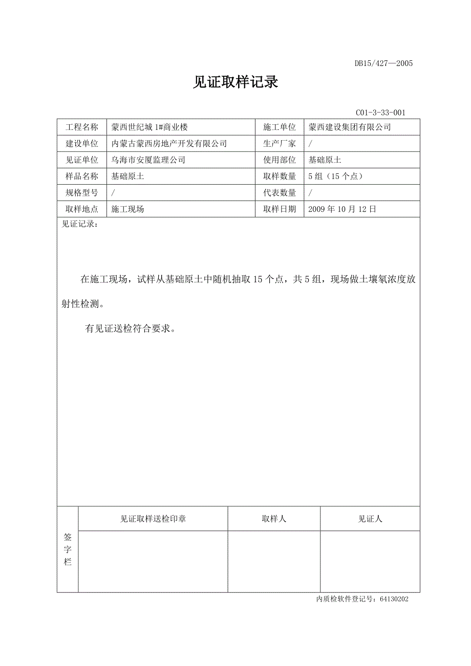 原材料见证取样记录.doc_第2页