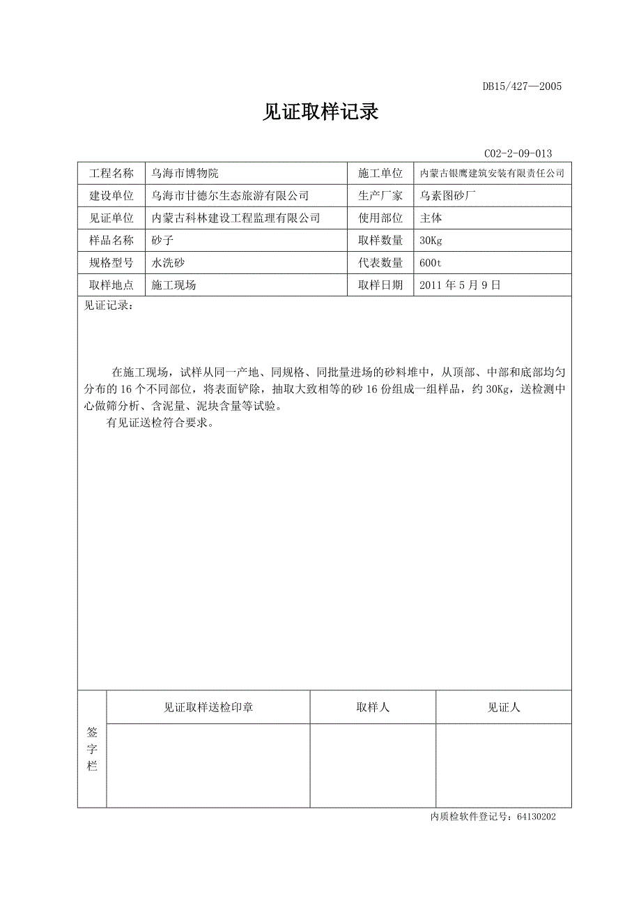 原材料见证取样记录.doc_第3页