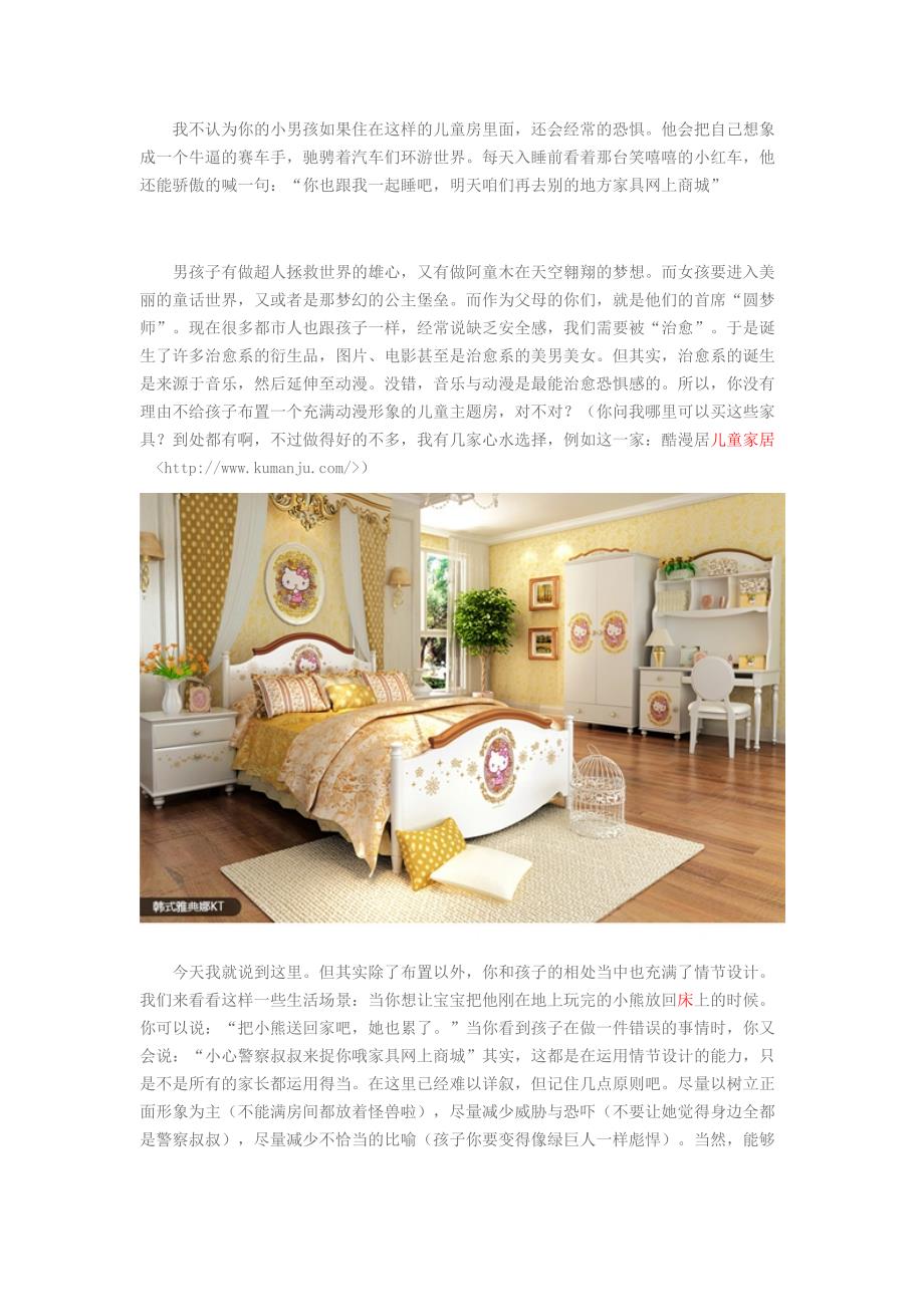 儿童房设计儿童房情节设计与安全感治愈.doc_第2页
