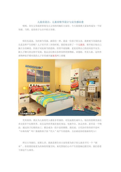 儿童房设计儿童房情节设计与安全感治愈.doc
