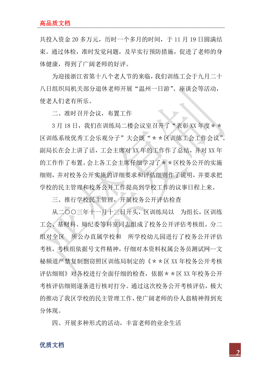 区教育工会2022年工作总结和2023年工作思路.docx_第2页