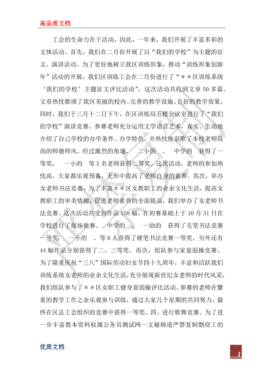 区教育工会2022年工作总结和2023年工作思路.docx_第3页