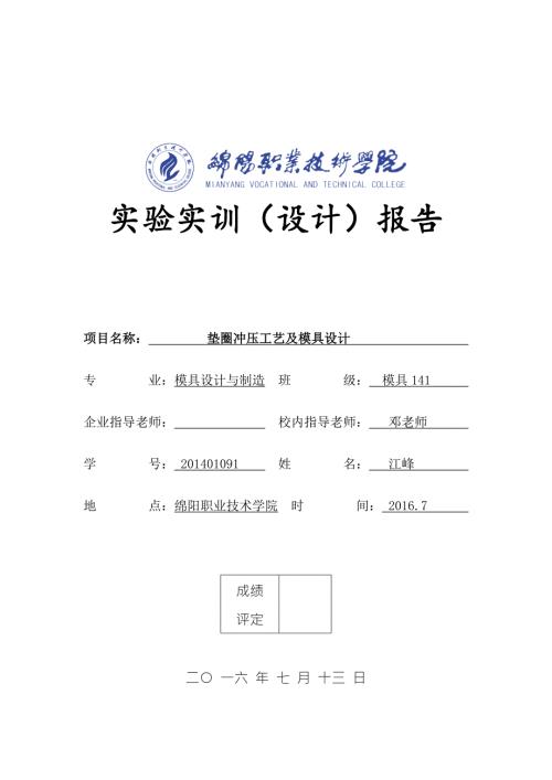 垫圈冲压模具设计.doc
