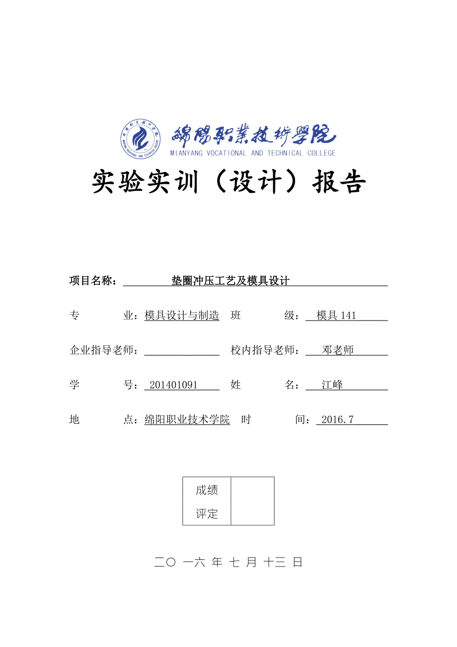 垫圈冲压模具设计.doc_第1页