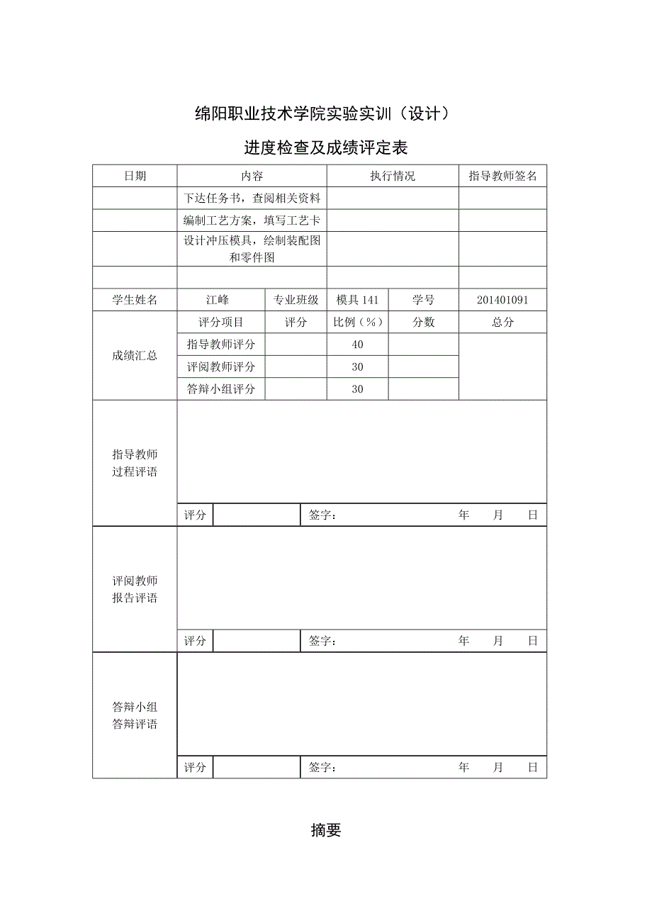 垫圈冲压模具设计.doc_第2页