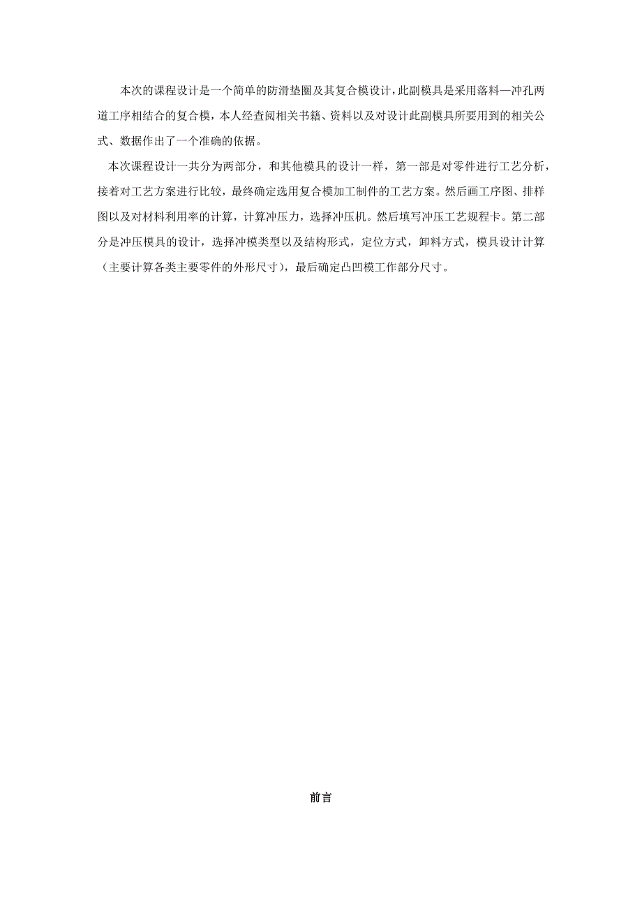 垫圈冲压模具设计.doc_第3页