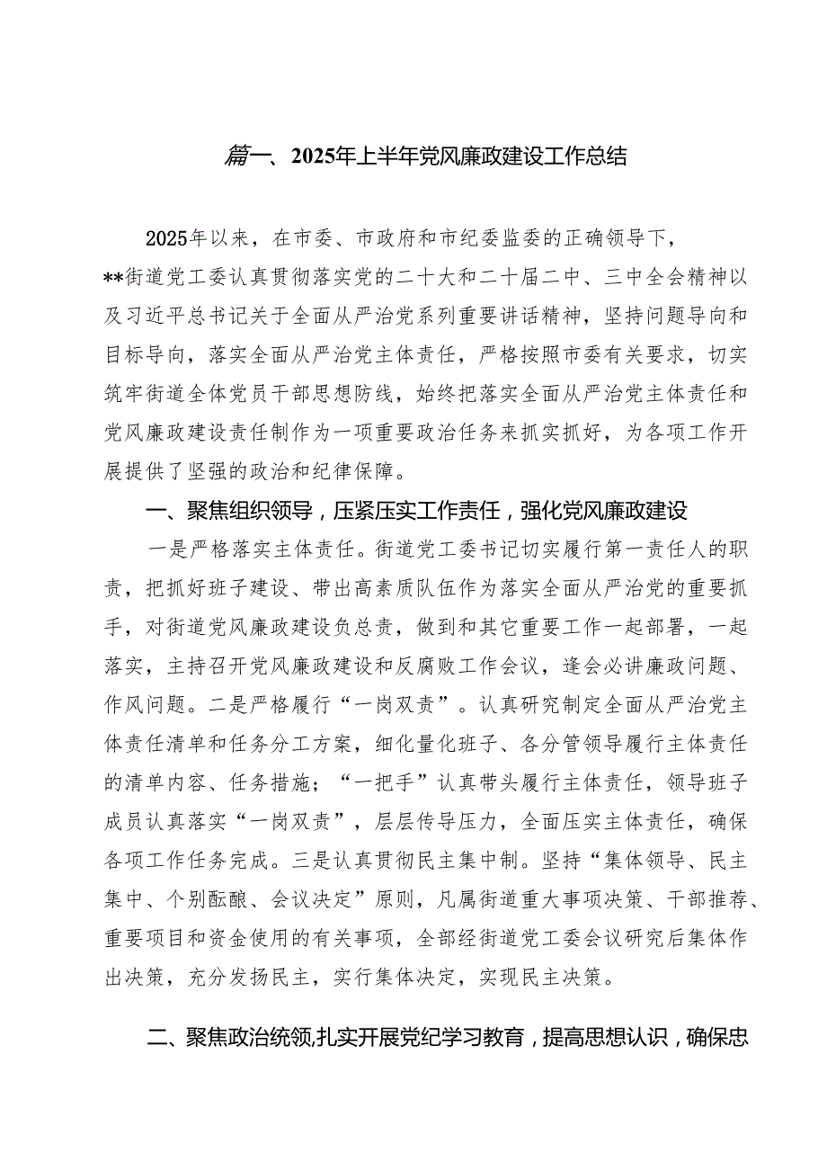 (12篇)2025年上半年党风廉政建设工作总结（范文集锦）.docx_第2页
