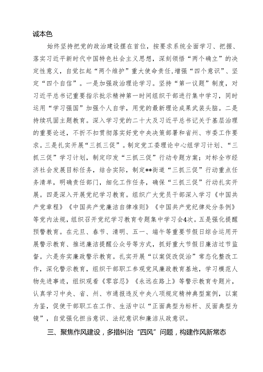 (12篇)2025年上半年党风廉政建设工作总结（范文集锦）.docx_第3页
