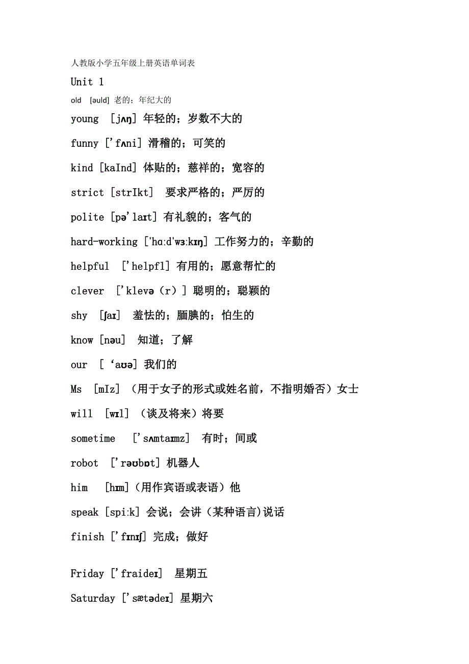 人教版小学五年级上册英语单词表.docx_第1页