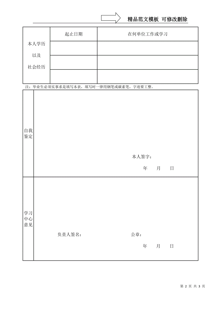 吉林大学网络教育毕业生登记表.doc_第2页