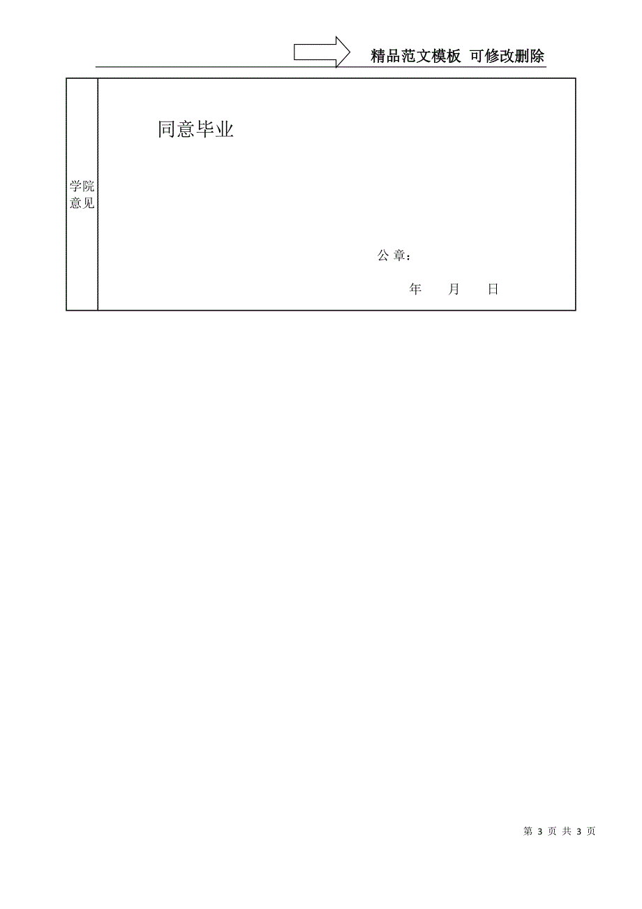 吉林大学网络教育毕业生登记表.doc_第3页