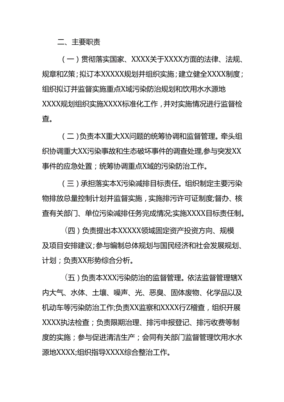 主要工作职责分工参考模板.docx_第2页