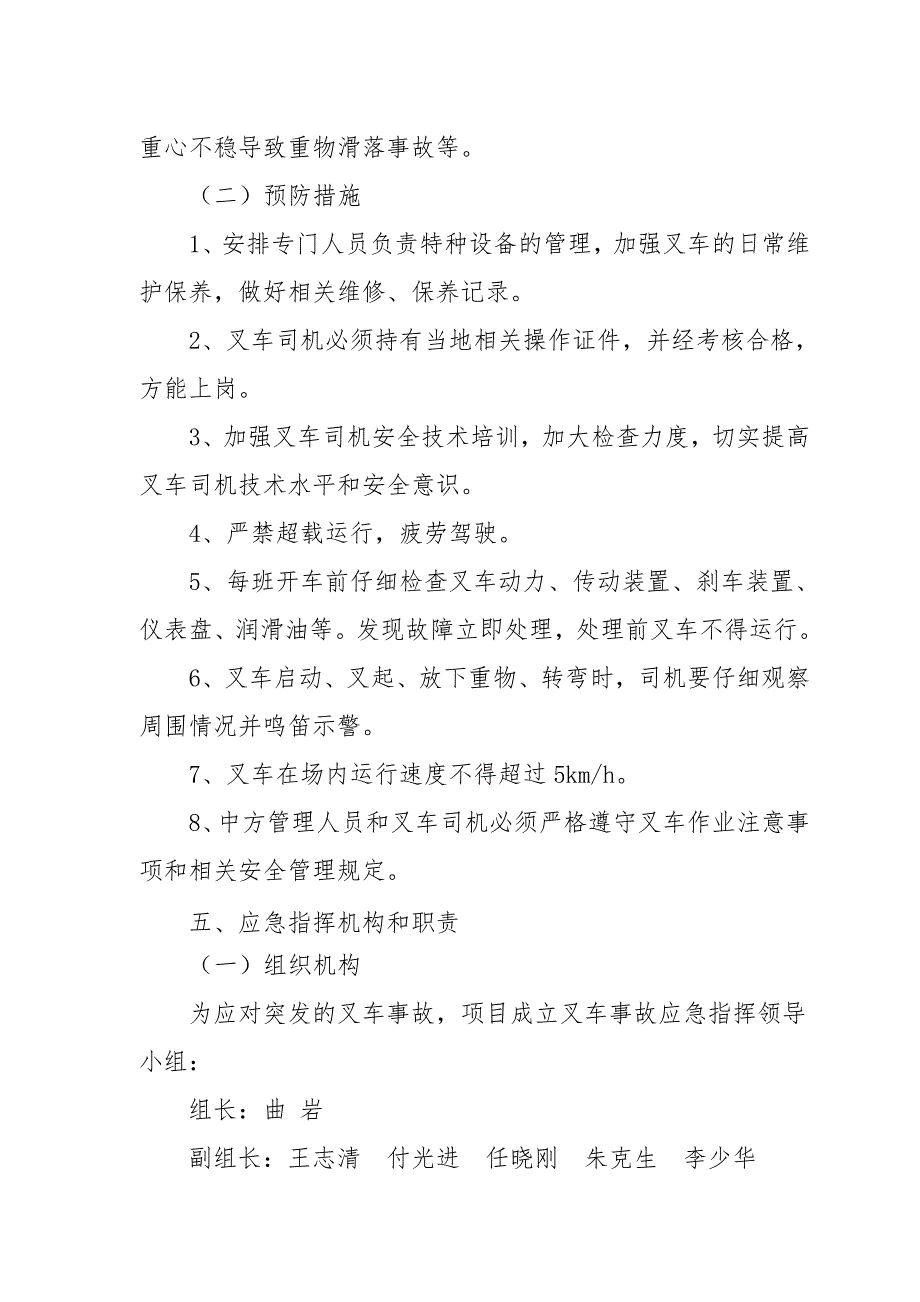 叉车事故应急预案.doc_第2页