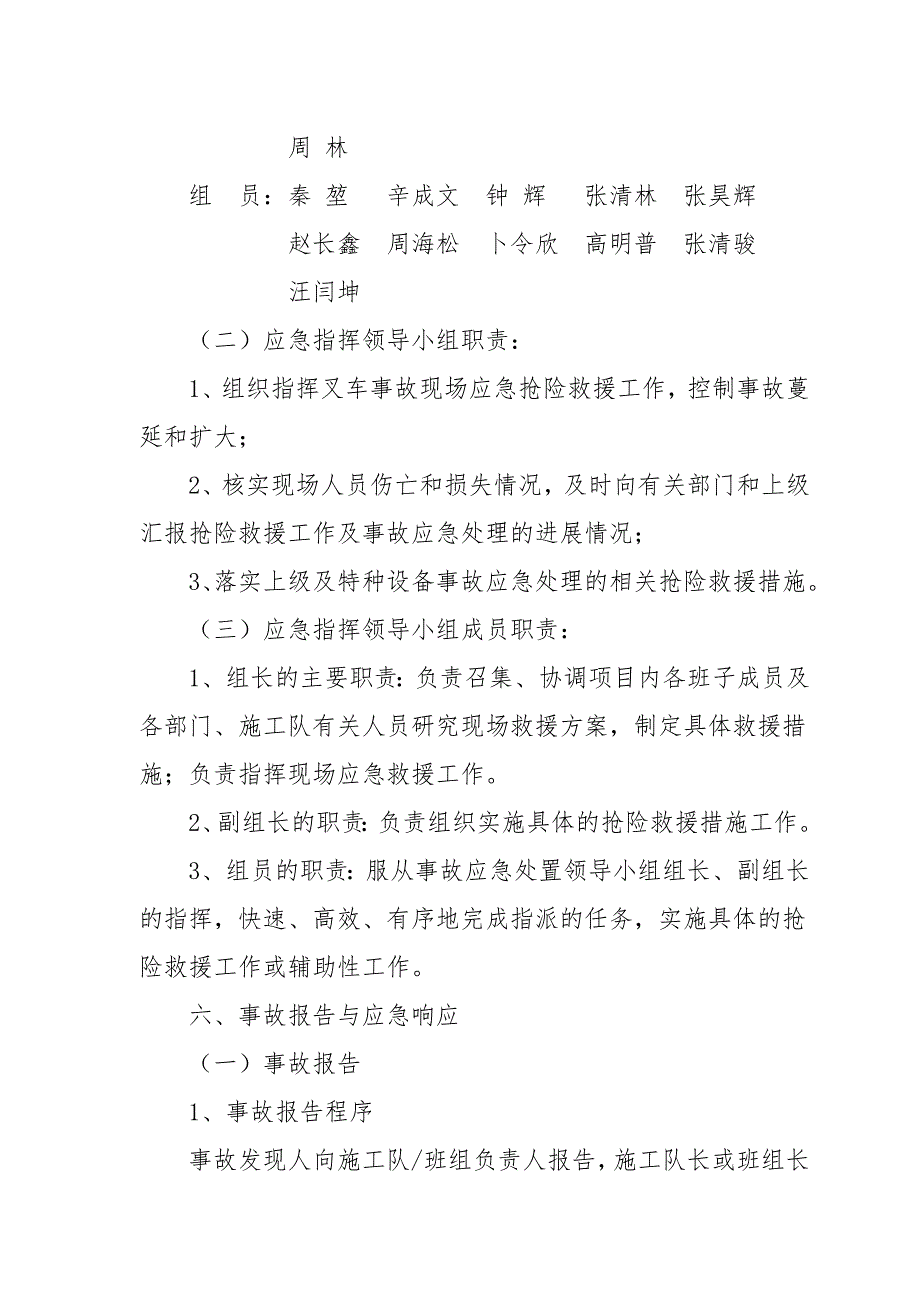 叉车事故应急预案.doc_第3页