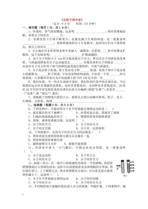八年级物理下册从粒子到宇宙单元测试题苏科版.doc